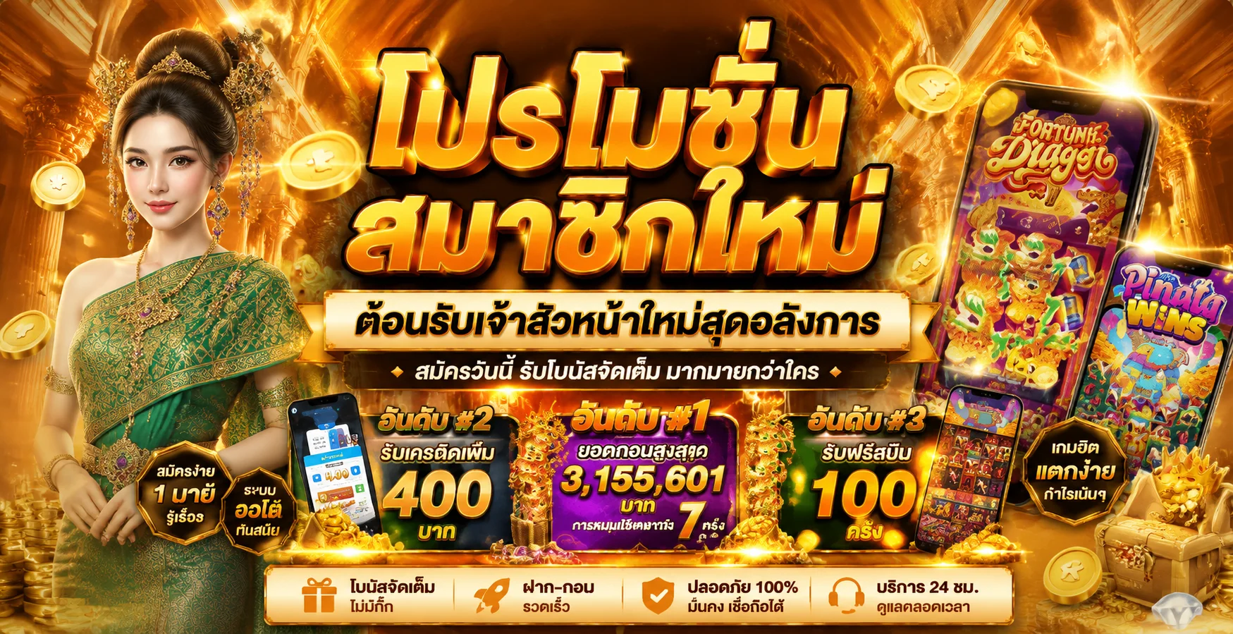 โปรโมชั่นโบนัสต้อนรับสมาชิกใหม่ HEROSLOT168
