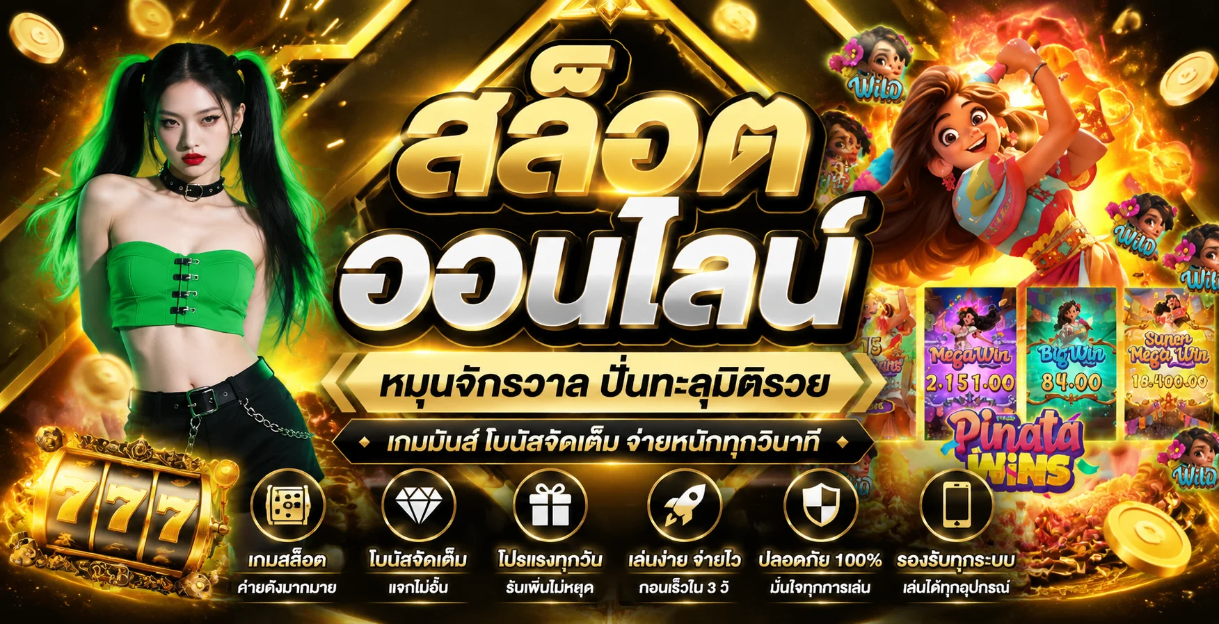 สล็อตออนไลน์ HEROSLOT168 เว็บสล็อตแตกง่ายรวมทุกค่าย