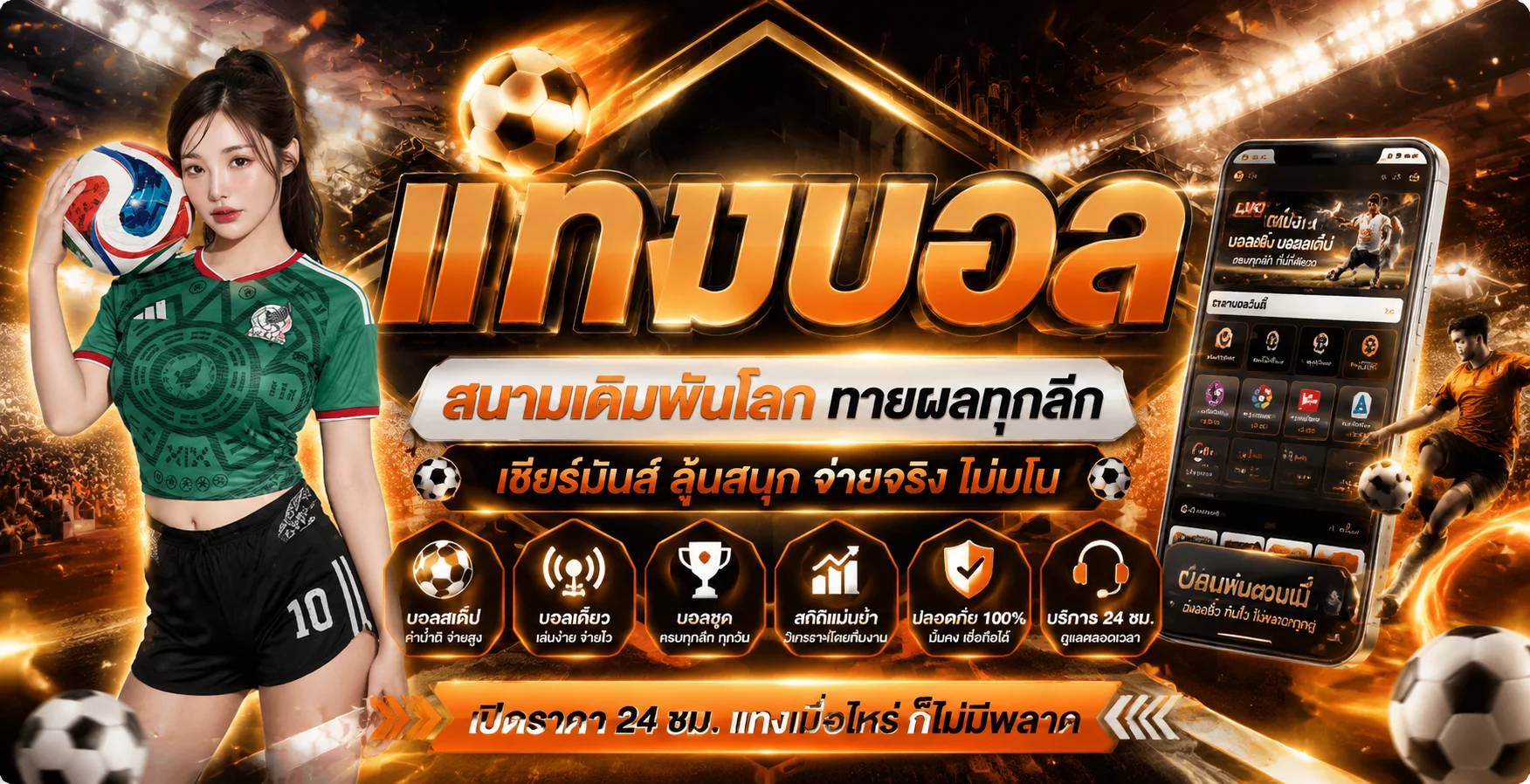 แทงบอลออนไลน์ HEROSLOT168 ราคาน้ำดีครบทุกลีก พร้อมผลบอลสด