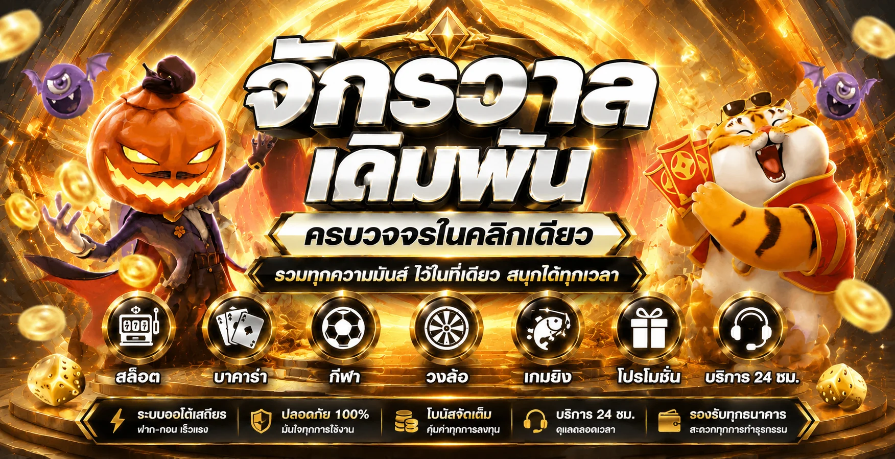 รวมเกมเดิมพันครบทุกประเภทที่ HEROSLOT168