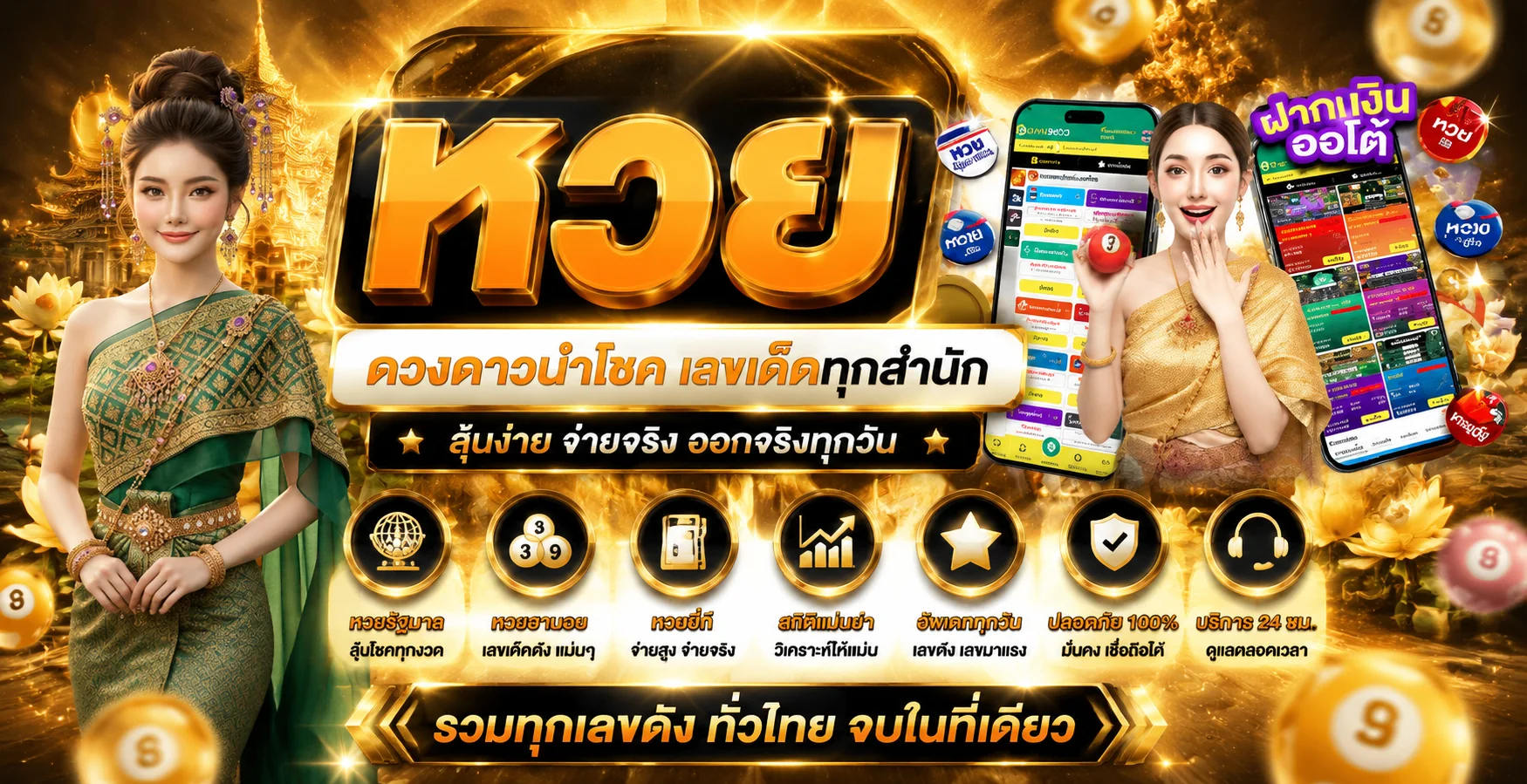 หวยออนไลน์ HEROSLOT168 แทงหวยจ่ายเต็มพร้อมตรวจผลหวยสด